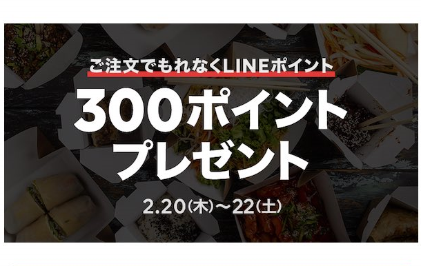 LINEポケオ300ポイントバックキャンペーン