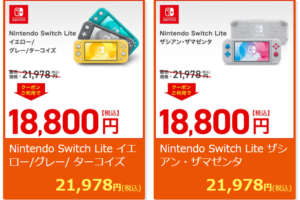 Nintendo Switch Lite × au Wowma! Directの画像
