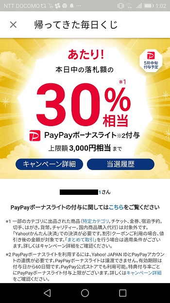 30%PayPay還元の画像の一つ