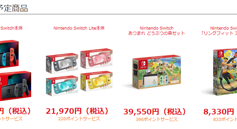 古本市場 Nintendo Switch抽選販売 最新情報 転売 せどりサーチ