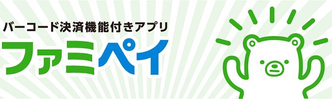 ファミペイ無料クーポン ＆ 綾鷹チャレンジ  ポイ活・コジ活サーチ