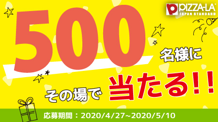 ピザーラ1,000円クーポンキャンペーン
