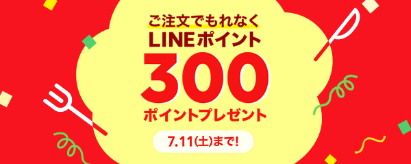 LINEポケオ 300ポイントプレゼントキャンペーン