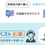 bestお薬