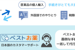 bestお薬