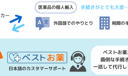 bestお薬