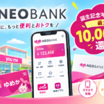 ゆめNEOBANKキャンペーン
