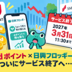 SMBC日興証券dポイント現金化
