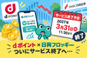 SMBC日興証券dポイント現金化