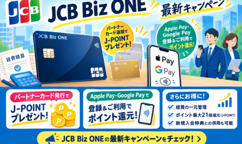 ビズワンキャンペーン