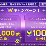 日本半導体コースキャンペーン
