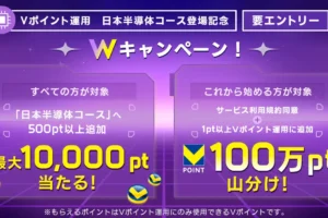 日本半導体コースキャンペーン