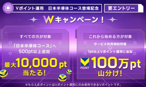 日本半導体コースキャンペーン