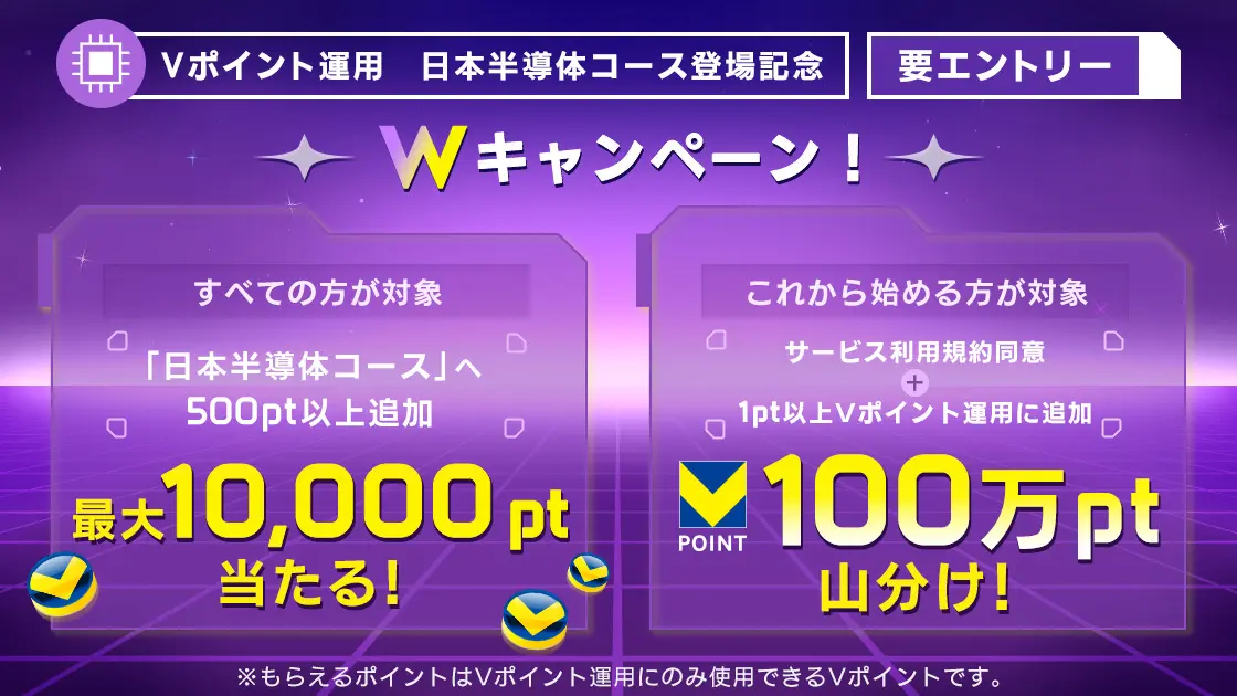 日本半導体コースキャンペーン