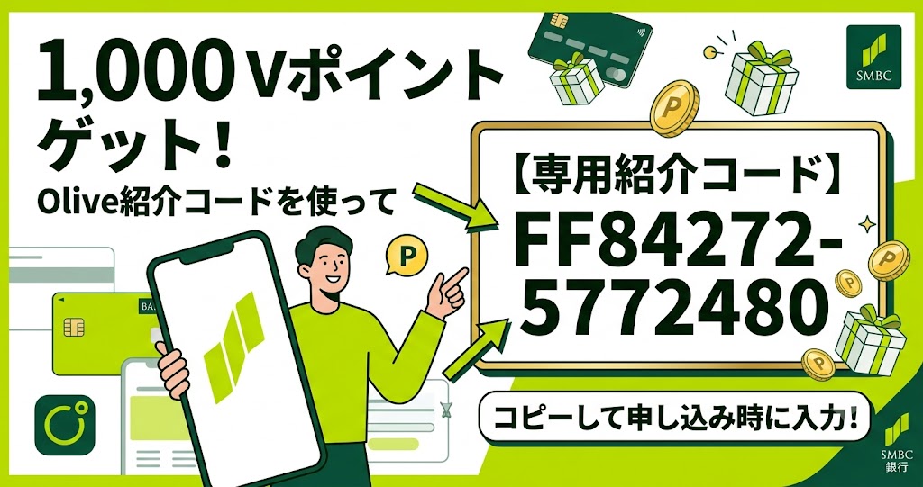 Olive紹介コード