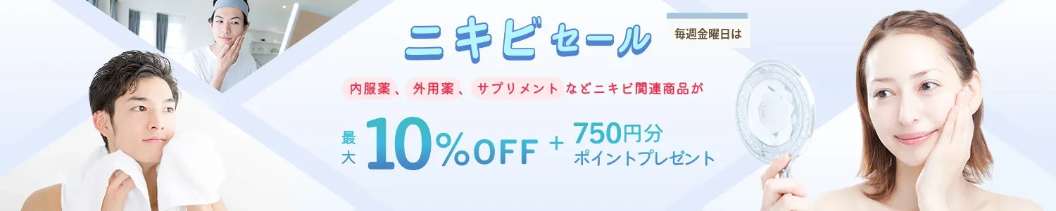 ユニドラ毎週金曜日ニキビセール
