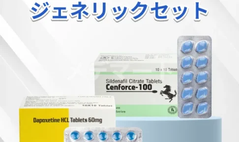 早漏防止バイアグラジェネリックセット 100mg+60mg
