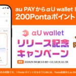 アルファユーウォレット