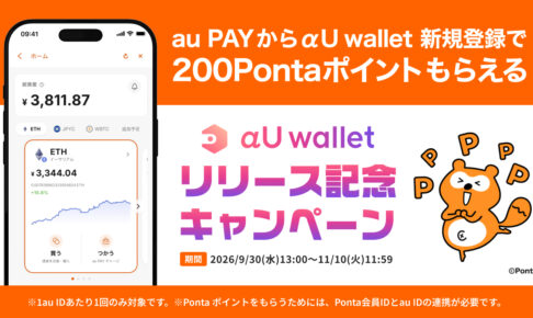 アルファユーウォレット