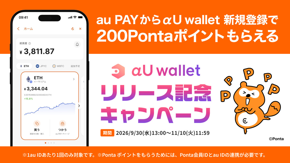 アルファユーウォレット