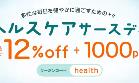 ユニドラヘルスケアサースデイ