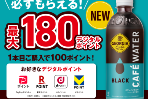 ジョージアカフェウォーターキャンペーン