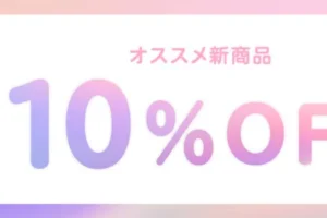 ユニドラお試しセール