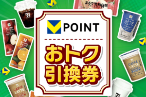セブンV㌽交換キャンペーン