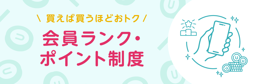 ユニドラポイントランク制度