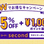 ユニドラ2回目購入キャンペーンセール