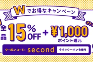 ユニドラ2回目購入キャンペーンセール