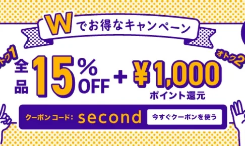 ユニドラ2回目購入キャンペーンセール