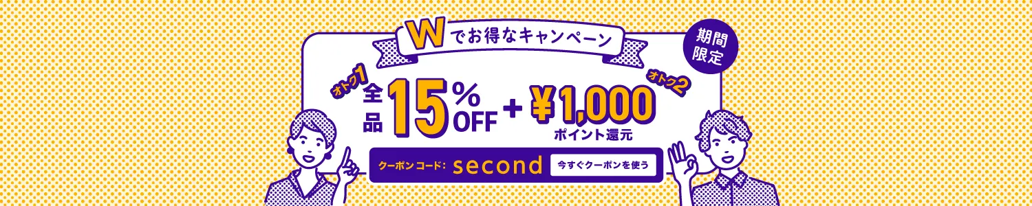ユニドラ2回目購入キャンペーンセール