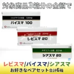 勃起薬3箱+3箱プレゼントセット