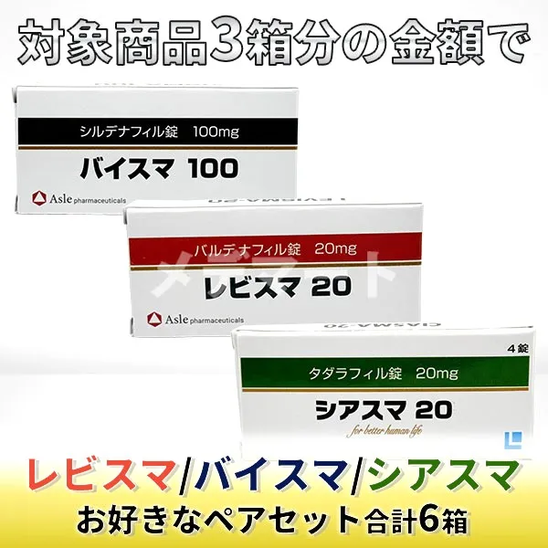 勃起薬3箱+3箱プレゼントセット