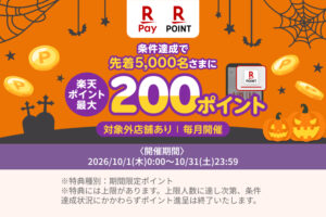 楽天ペイアプリ内カードキャンペーン