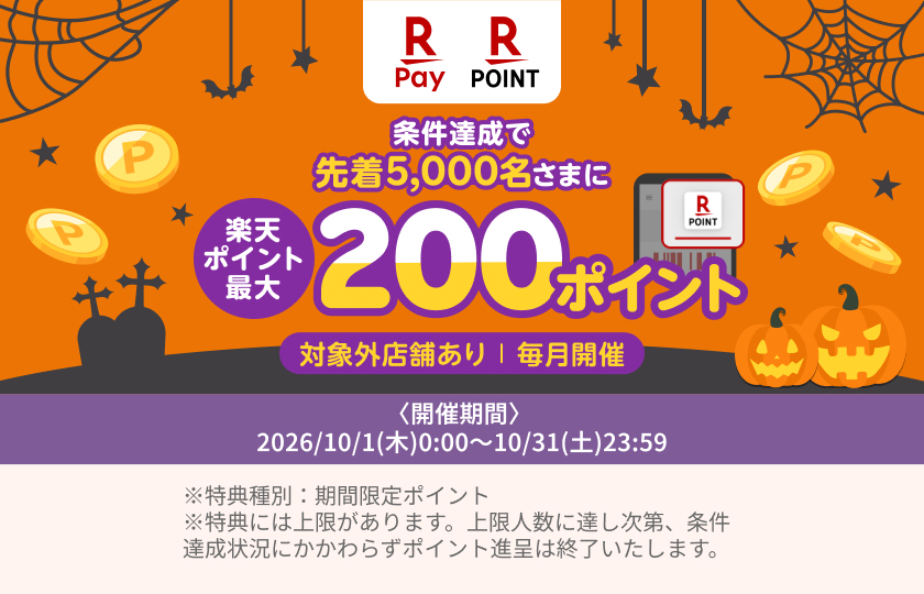 楽天ペイアプリ内カードキャンペーン