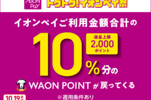 トクトクイオンペイ祭