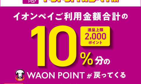 トクトクイオンペイ祭