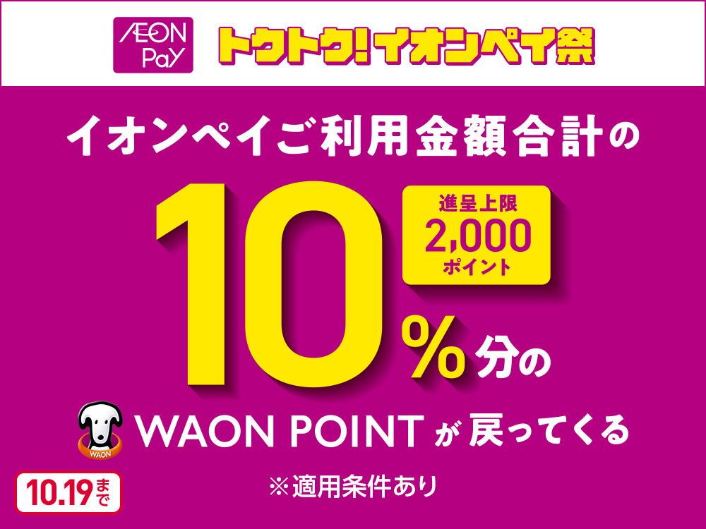 トクトクイオンペイ祭