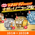 セブンイレブンアプリランクアップチャレンジ