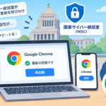 クロームセキュリティ更新