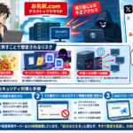 お名前.com デスクトップクラウドの被害