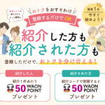 アイイオン招待コード