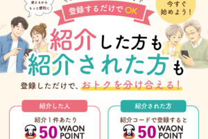 アイイオン招待コード