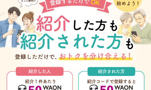 アイイオン招待コード