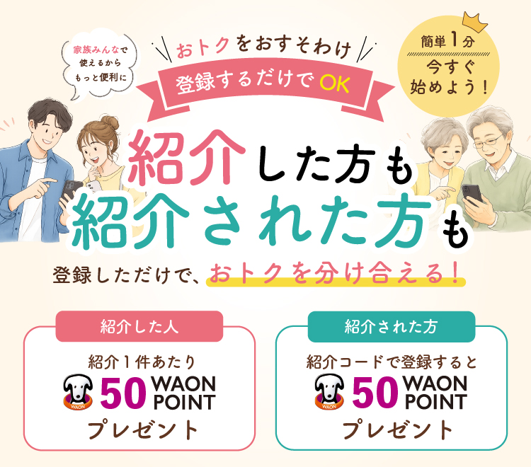 アイイオン招待コード