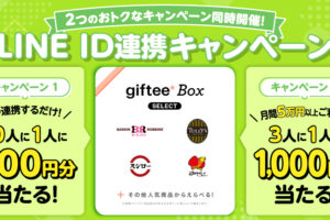 ポケットカードLINE連携キャンペーン
