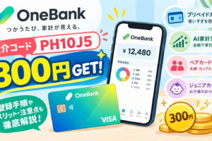 onebank紹介コード