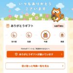 Pontaポータルありがとうギフト
